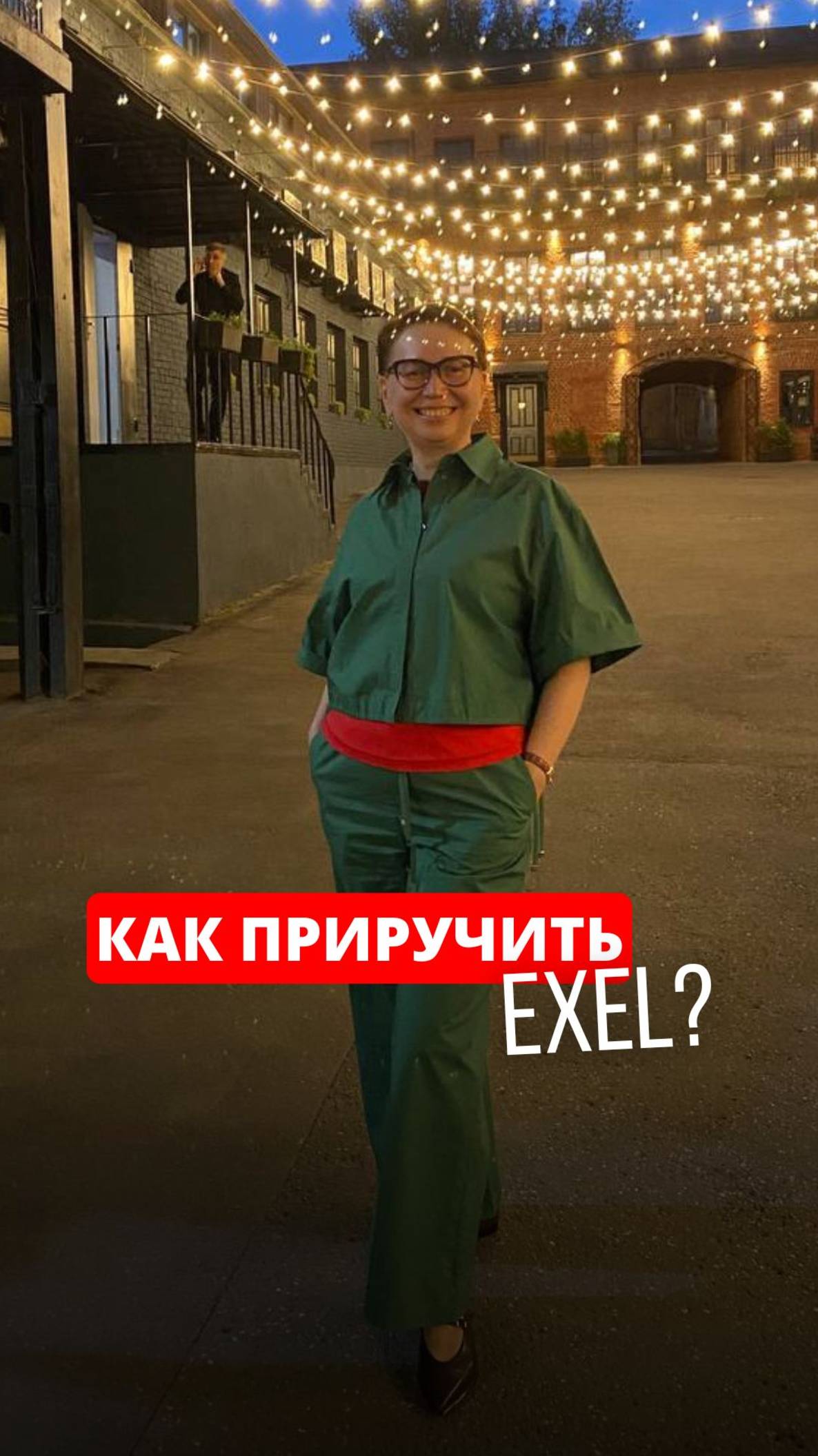 Если отчеты, расчеты и таблицы вызывают у вас стресс, читайте подробнее по ссылке в описание⤵️