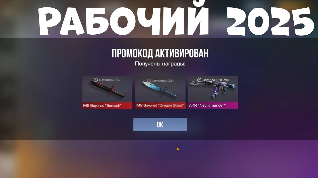 РАБОЧИЙ!! НОВЫЕ ПРОМОКОДЫ СТАНДОФФ 2! Промокоды стандофф 2   standoff 2 Проверка!!!