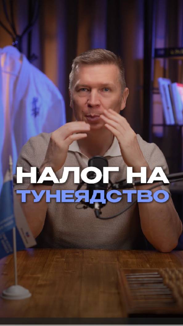📌 ВНИМАНИЕ: ДОМОХОЗЯЙКИ И БЕЗДЕЛЬНИКИ! С ВАС ЗАХОТЯТ ВЗЯТЬ НАЛОГ!