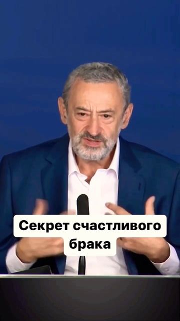 секрет счастливого брака