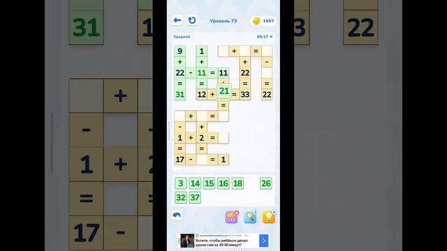 Math Brain Puzzle. Головоломка 72-73 уровень