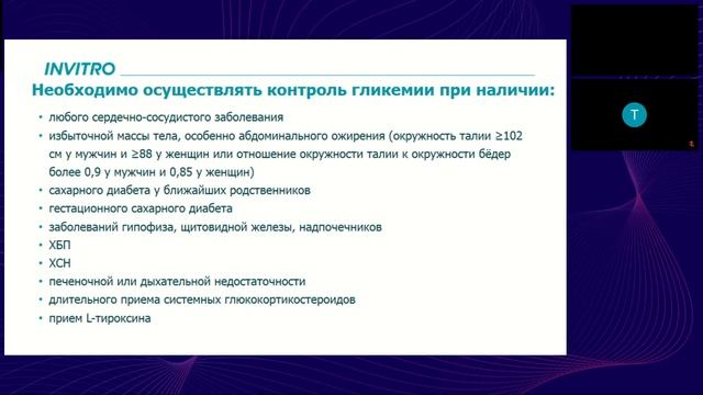 Управление кардиоваскулярными рисками фокус на пациента с сахарным диабетом