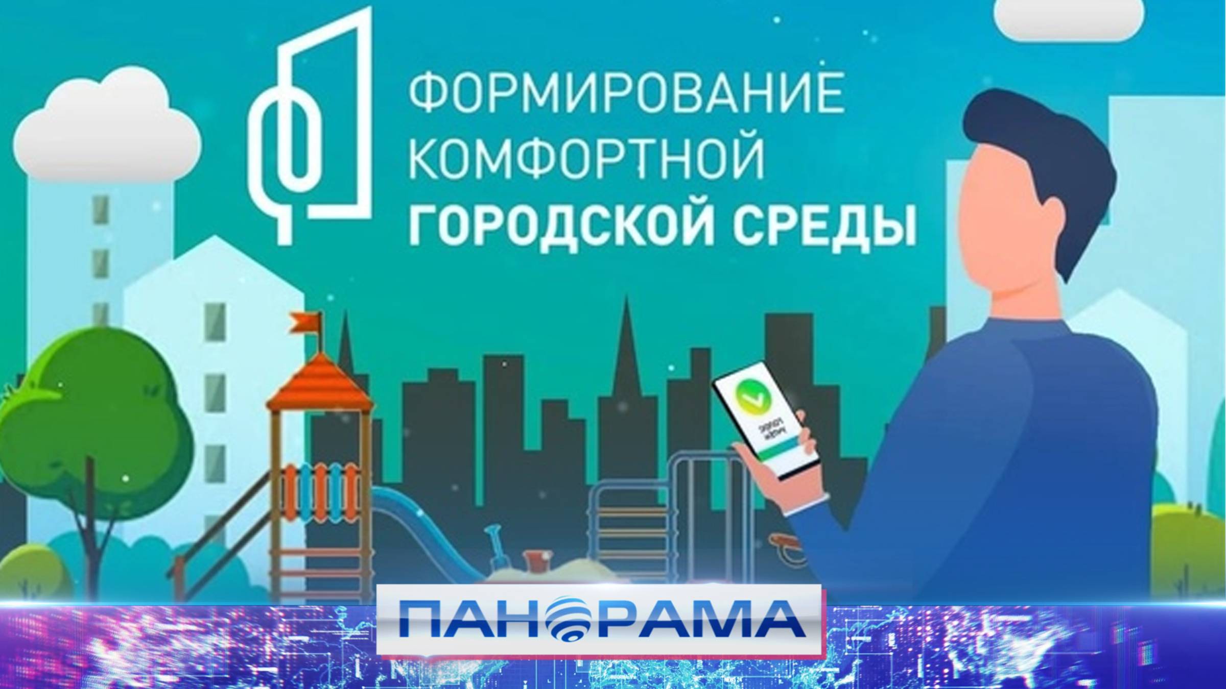«Наши города должны быть уютные и самые замечательные»: последний день голосования в проекте ФГКС
