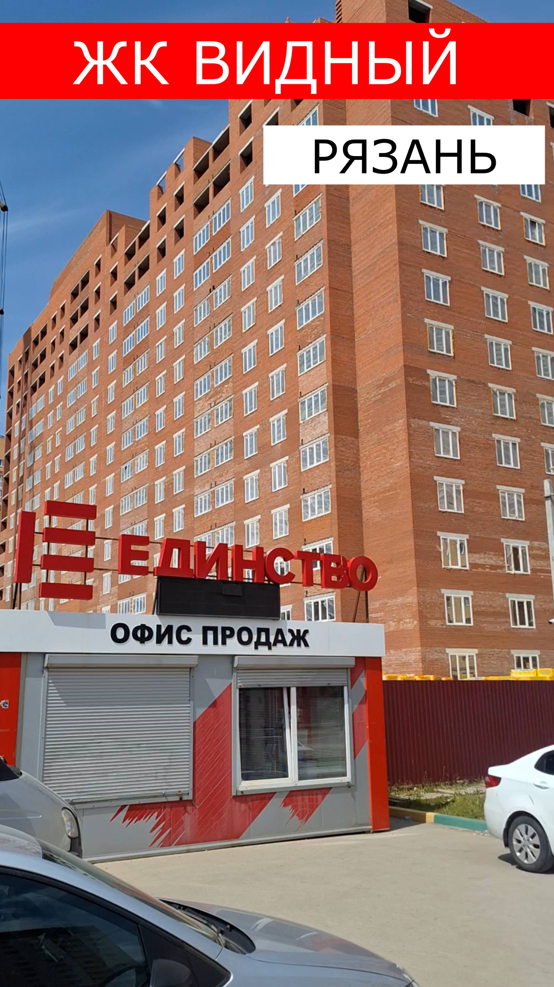 ЖК Видный Рязань квартиры в рассрочку на два года #недвижимость