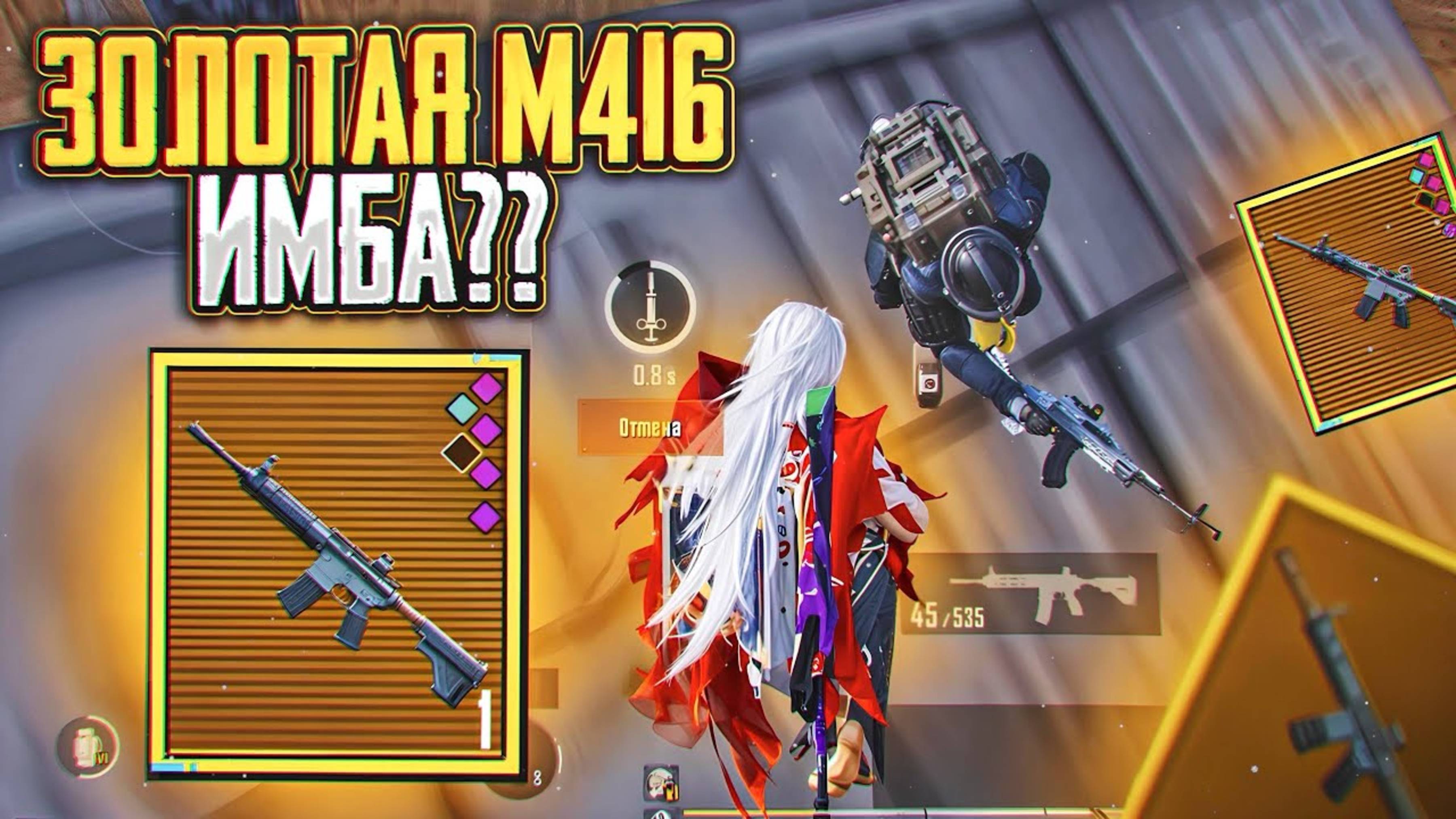 📹 ЗОЛОТАЯ М416 ИМБА? | ПОЧЕМУ С НЕЙ НИКТО НЕ ИГРАЕТ? | Metro Royal #пабг #метро #pubg #PUBG