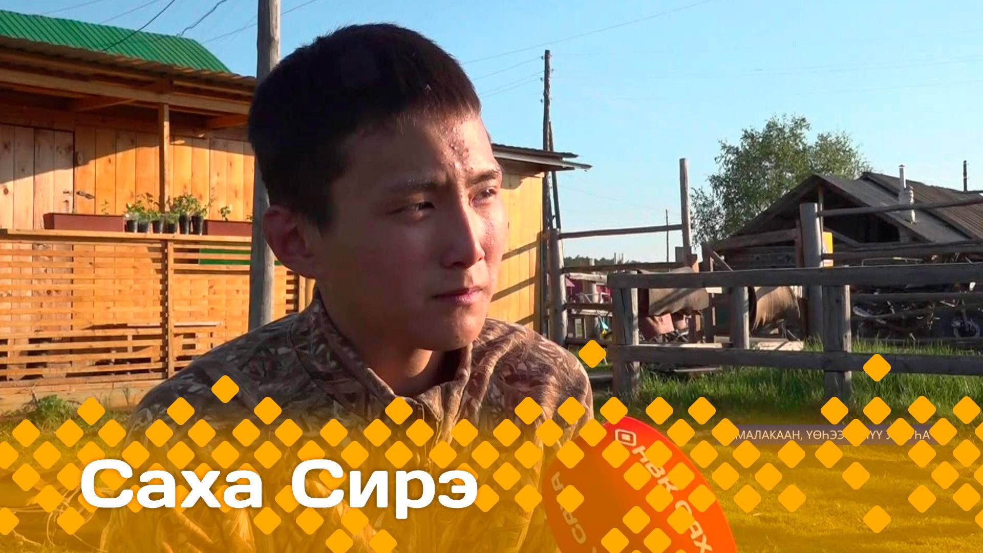 «Саха сирэ» информационнай биэрии. Бэс  ыйын  11 күнэ 20:30