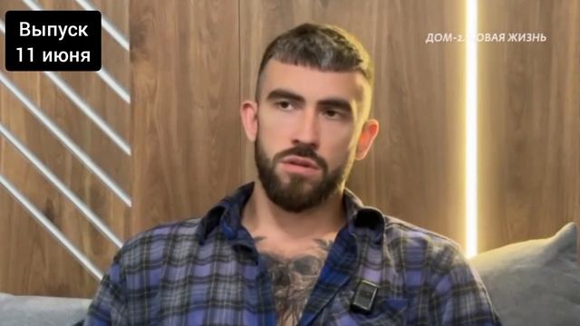 11 июня смотреть онлайн Дом-2 После заката 11.06.2025 дневной, вечерний, ночной эфир, свежие сери