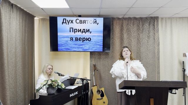 Прославление: "Дух Святой приди"