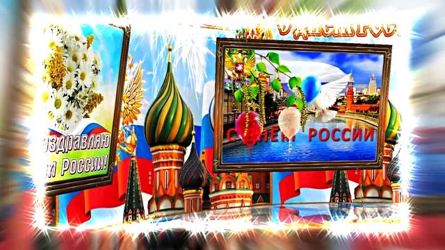 Поздравление с Днём России 13 от Киностудии Мудрого Кота Тимофея!!!