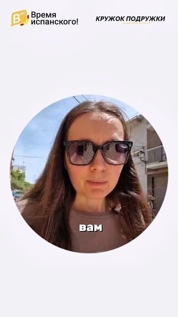 Как отшить испанца на испанском?