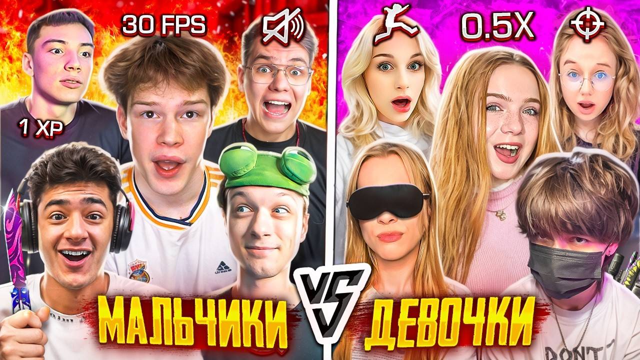 ДЕВОЧКИ vs МАЛЬЧИКИ, НО КАЖДЫЙ РАУНД ВСЕ МЕНЯЕТСЯ В STANDOFF 2😂