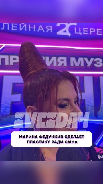 Что случилось? 🤯 Марина Федункив сделает пластику ради сына