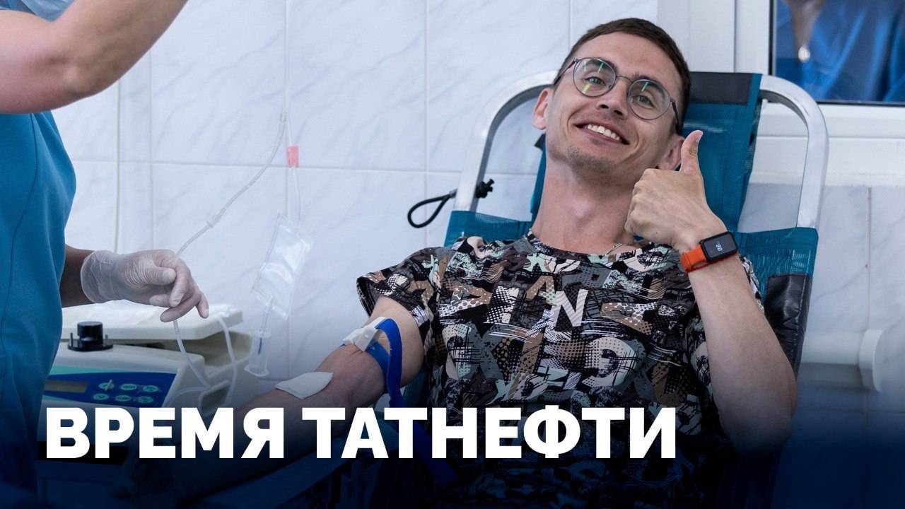 Время Татнефти 11.06.2025