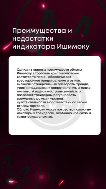 Трейдинг ИНДИКАТОР ICHIMOKU 📊 #трейдинг #pocketoption #tradingstrategy #