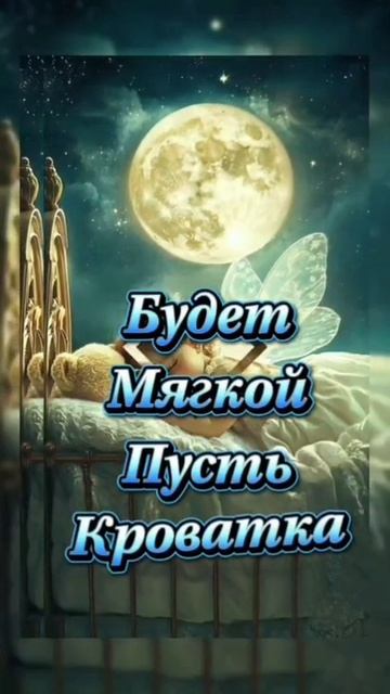 Спокойной ночи😴🌙✨💋