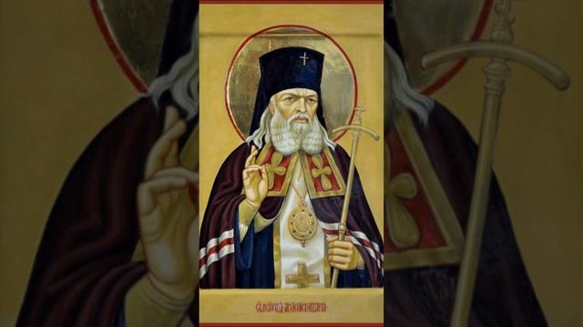 11 июня - день памяти свт. Луки ( Войно - Ясенецкого ), архиепископа Симферопольского и Крымского.