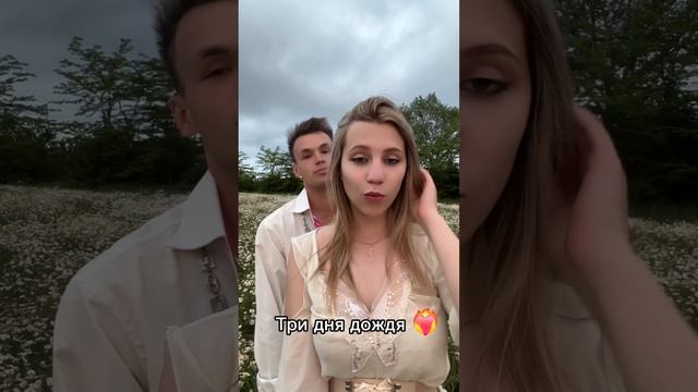 А какой ваш любимый исполнитель 😅 #ромашковоеполе #fup #shorts #закат #любовь❤