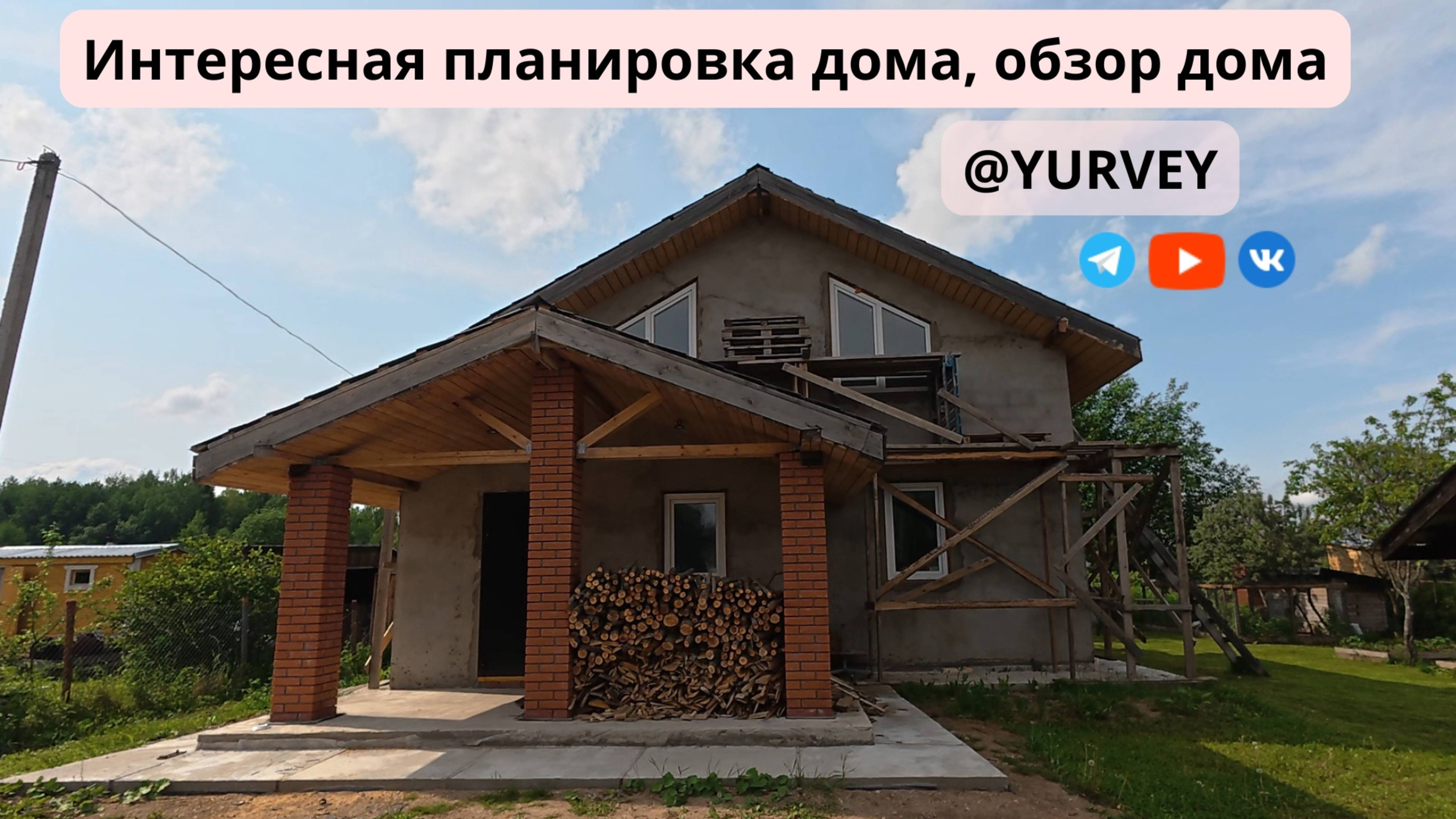 Интересная планировка дома, обзор дома