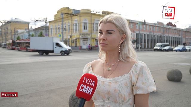 Туляки рассказали, какой они видят Россию и как относятся к ее главному празднику