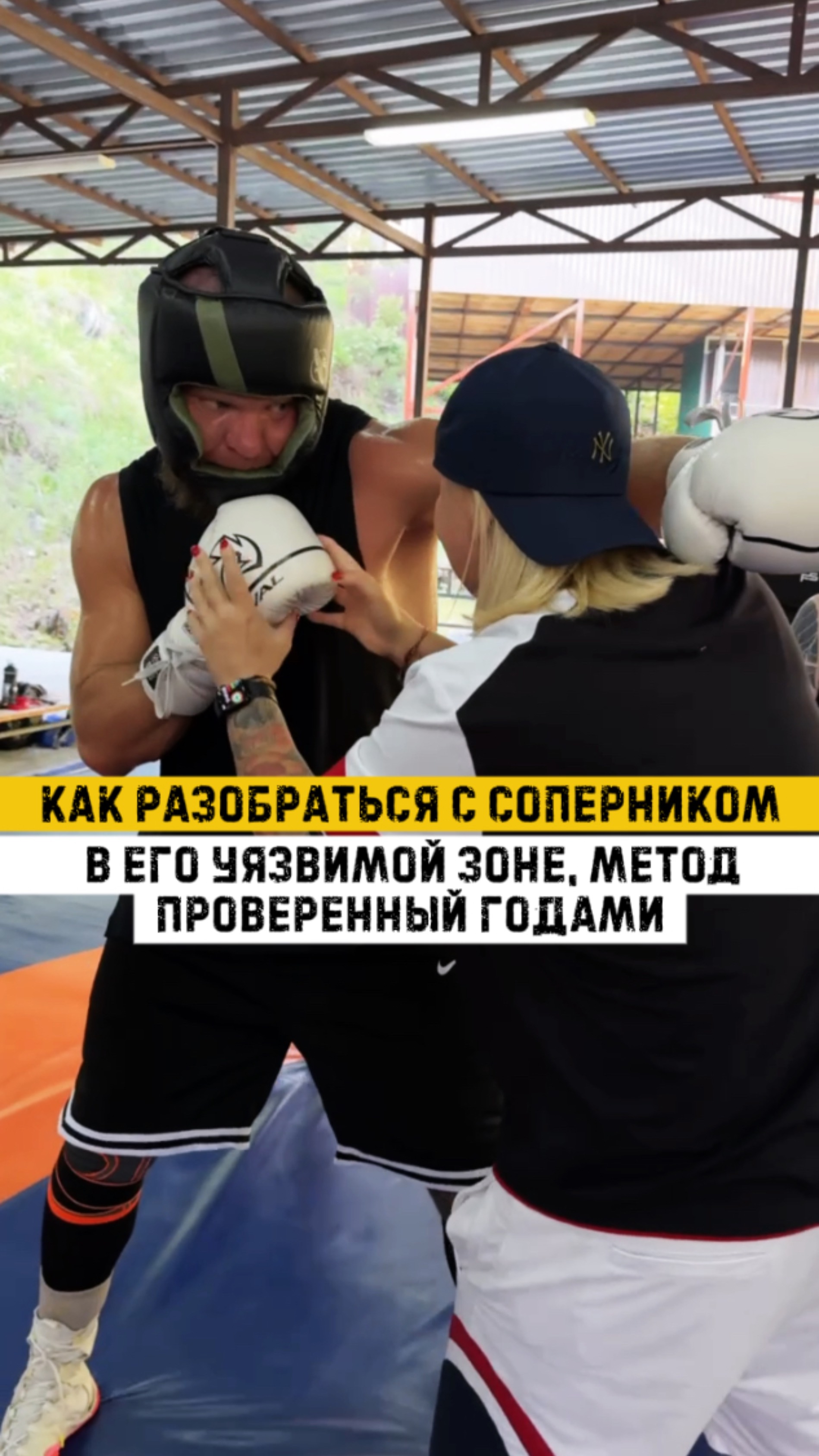 💪🏻Жду всех желающих в своей группе по боксу! 📍Москва, Открытое  шоссе 15 ст21
