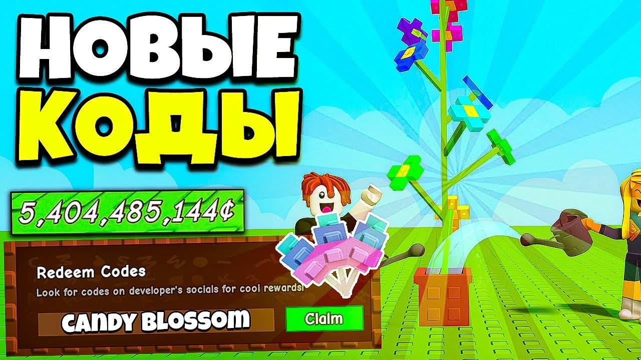 НОВЫЕ РАБОЧИЕ КОДЫ GROW A GARDEN 2025 В РОБЛОКС! 🔥 НОВОЕ ОБНОВЛЕНИЕ В ROBLOX!
