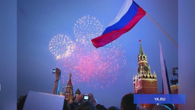 День России