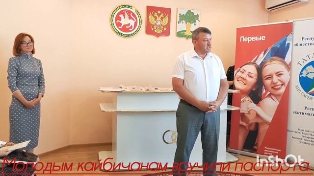 Молодым кайбичанам вручили паспорта