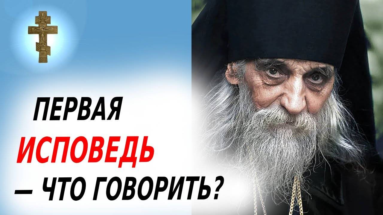Первая исповедь что тебя ждёт и как не растеряться в храме