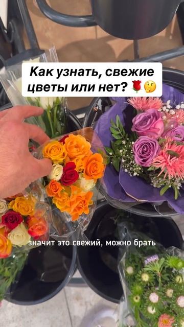 Простая хитрость, как узнать свежие или нет цветы в магазине