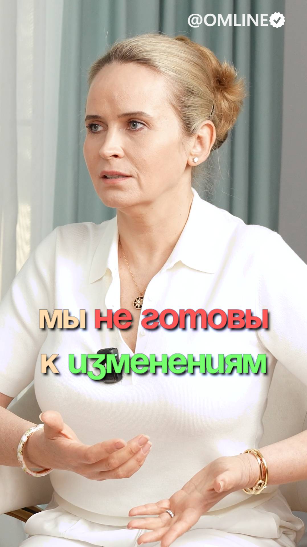 Мы не готовы к изменениям