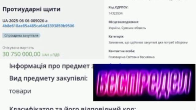‼️🇺🇦🏴☠️ Украинская нацгвардия закупает щиты на 30 млн грн для разгона демонстрантов в Сумской об