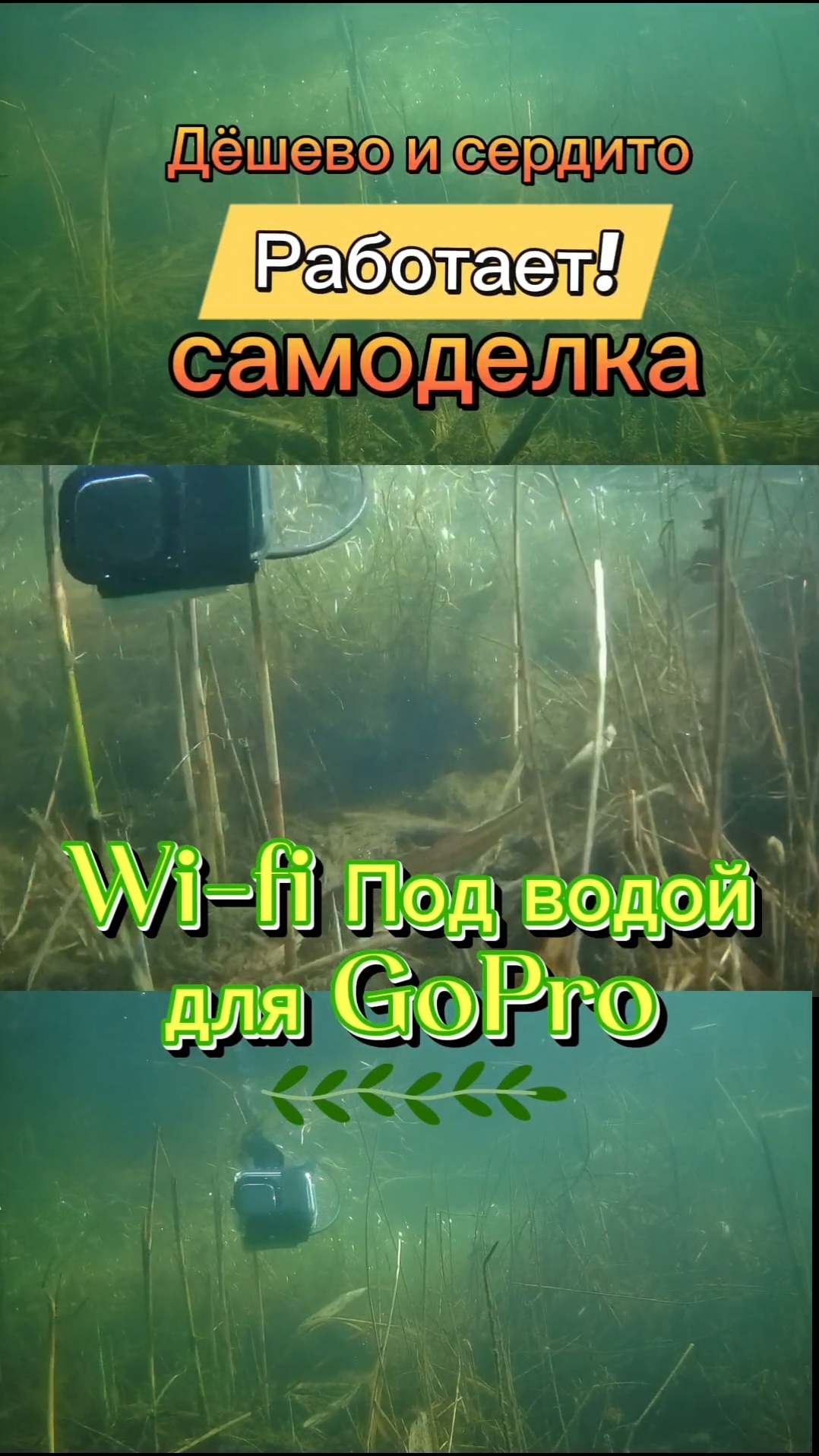 Как сделать Wi-Fi под водой для экшн камеры