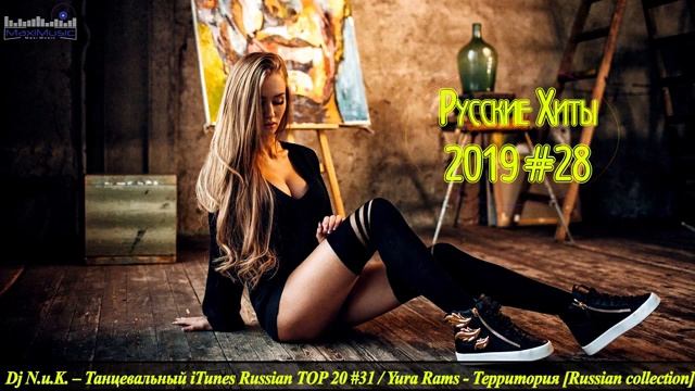 Лучшие Русские Хиты 2019 - 2020 🔊 Новинки Музыки 2019 Популярная Музыка Deep Power Онлайн бесплатно
