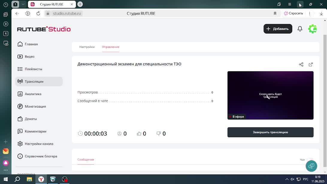 Демонстрационный экзамен для специальности ТЭО