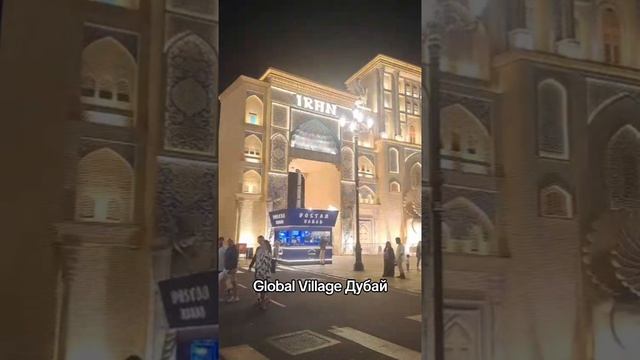 Global Village