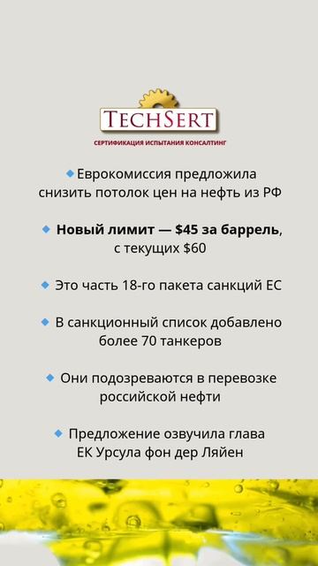 🛢️ ЕС ограничивает цену на нефть из РФ до $45