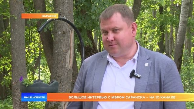 Большое интервью с мэром Саранска – на 10 канале