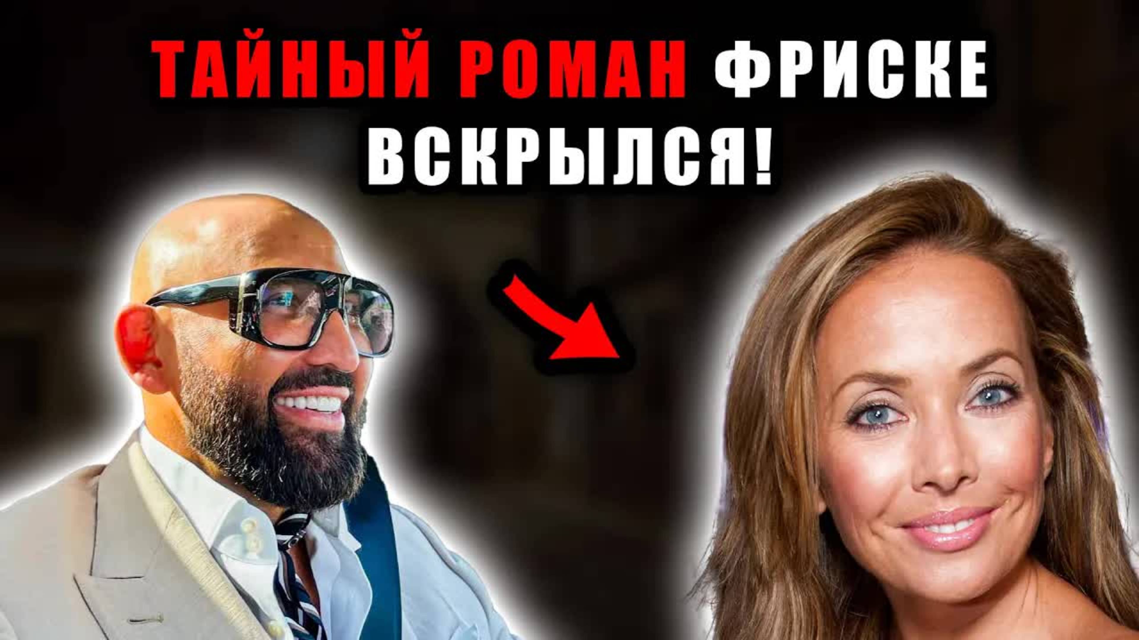 Тайный мужчина Жанны Фриске — не Дюжев. Кто скрывался рядом всё это время