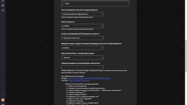 восстановления аккаунт маджестик