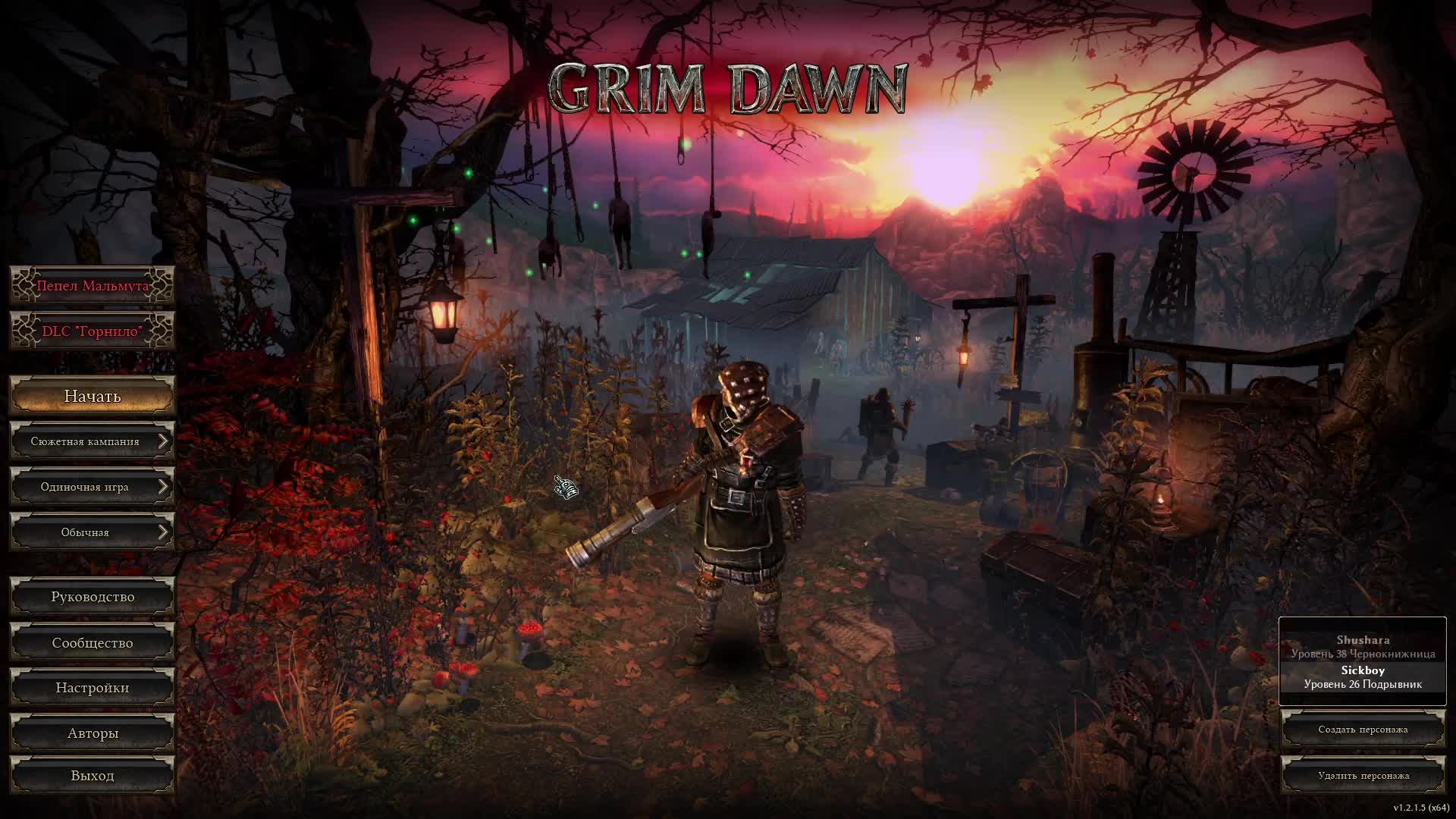 Grim Dawn - Вечерний забег