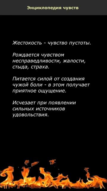 Жестокость