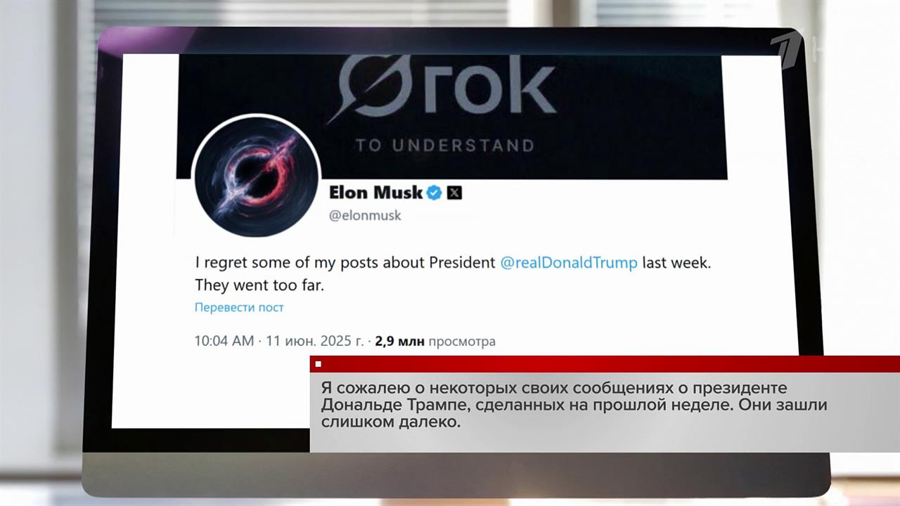Илон Маск выразил сожаление о своих заявлениях в адрес президента Дональда Трампа