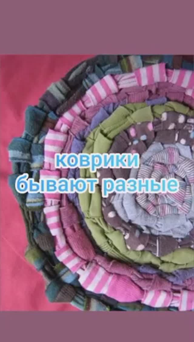 Коврики