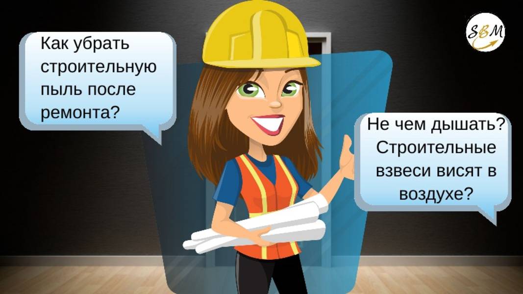 Строительная пыль после ремонта. Уборка с BINATEC. Людмила Исаева. Вебинар от 10 Июня 2025 г.
