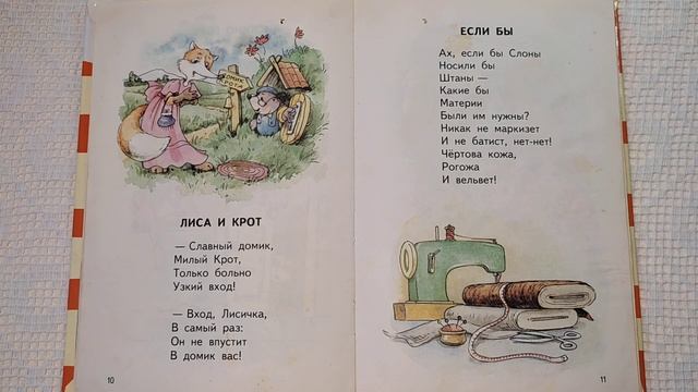 Борис Заходер. "Моя Вообразилия". Стихи для детей