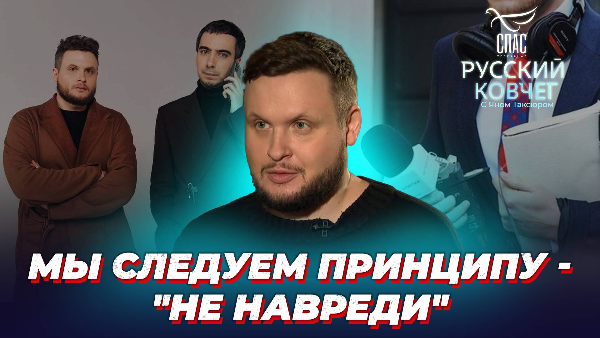 Какая главная миссия в работе пранк-журналиста? Русский ковчег