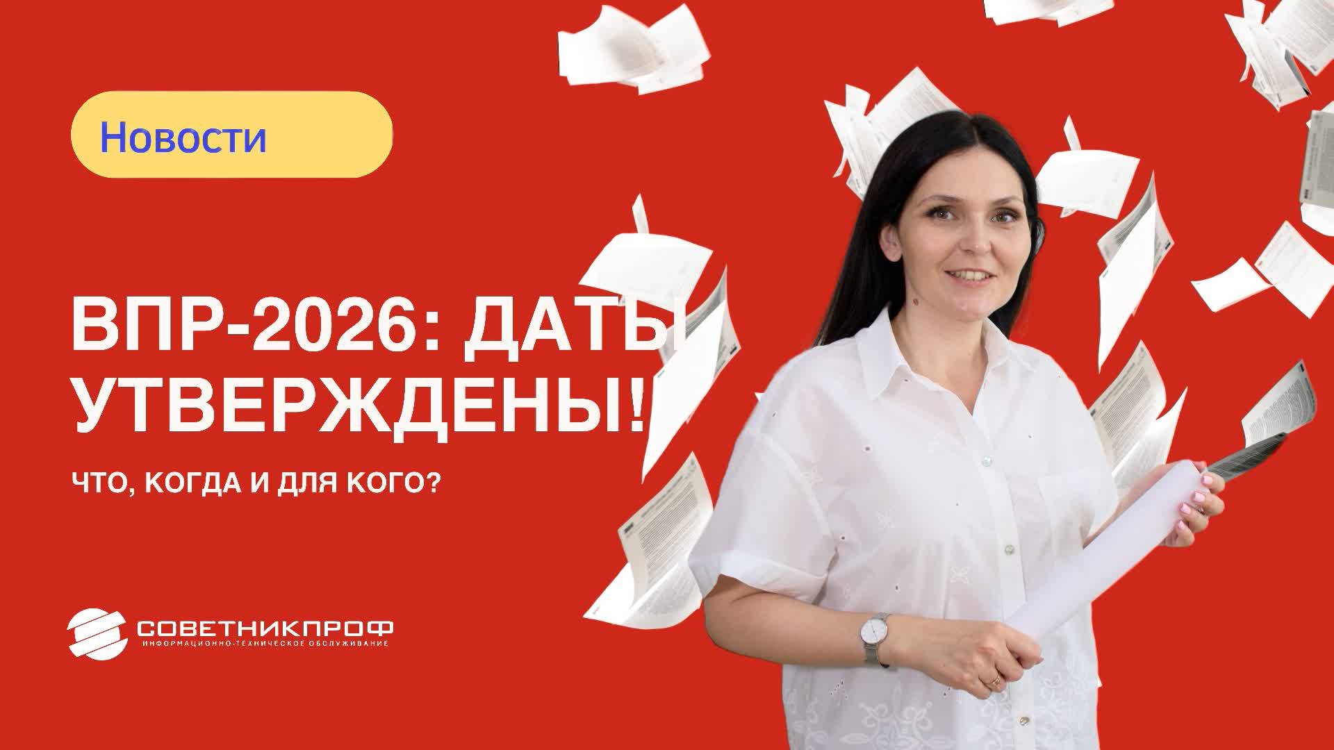 ВПР-2025: утверждены даты проведения