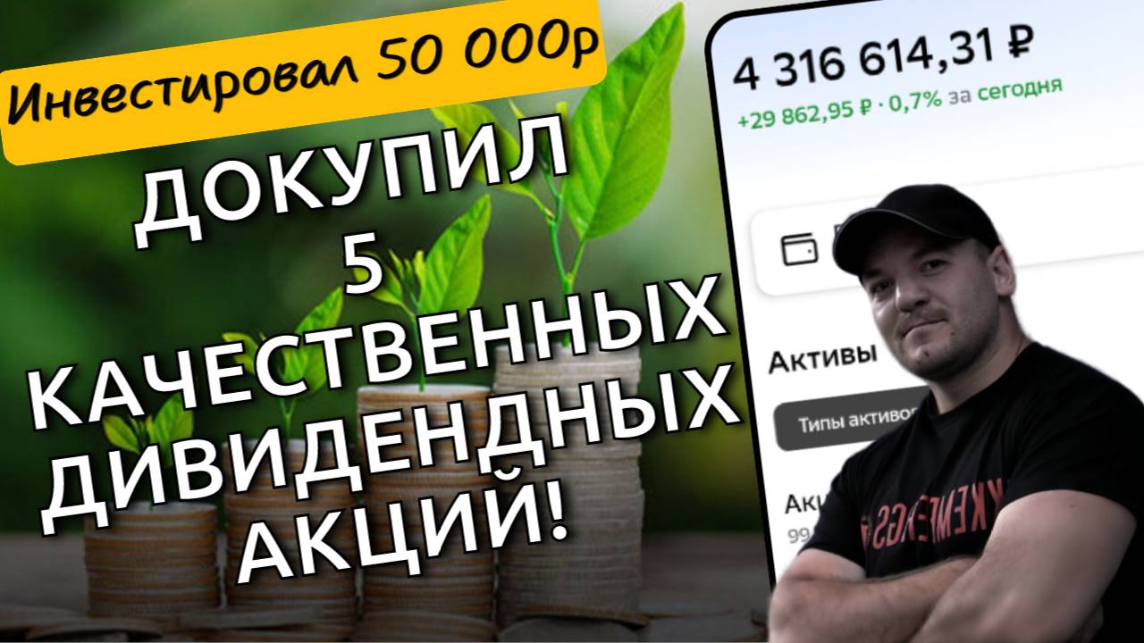 Не знаешь во что инвестировать? Посмотри на мой выбор 5 дивидендных бумаг!
