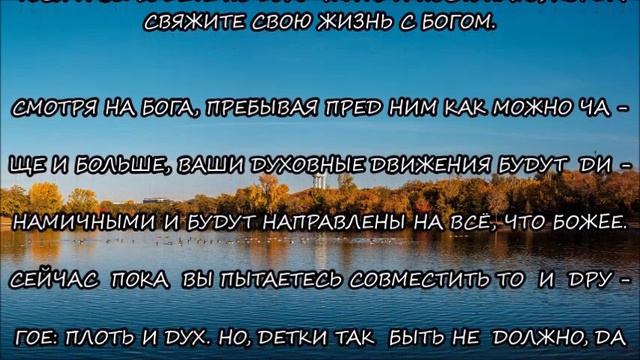 М.498)) СЛОВО ОТ ГОСПОДА. ГЛАВЕНСТВО ПЛОТИ. НАШ ДУХ, СТРЕМЯЩИЙСЯ К БОГУ. ЧТО МЫ ВЫБЕРЕМ