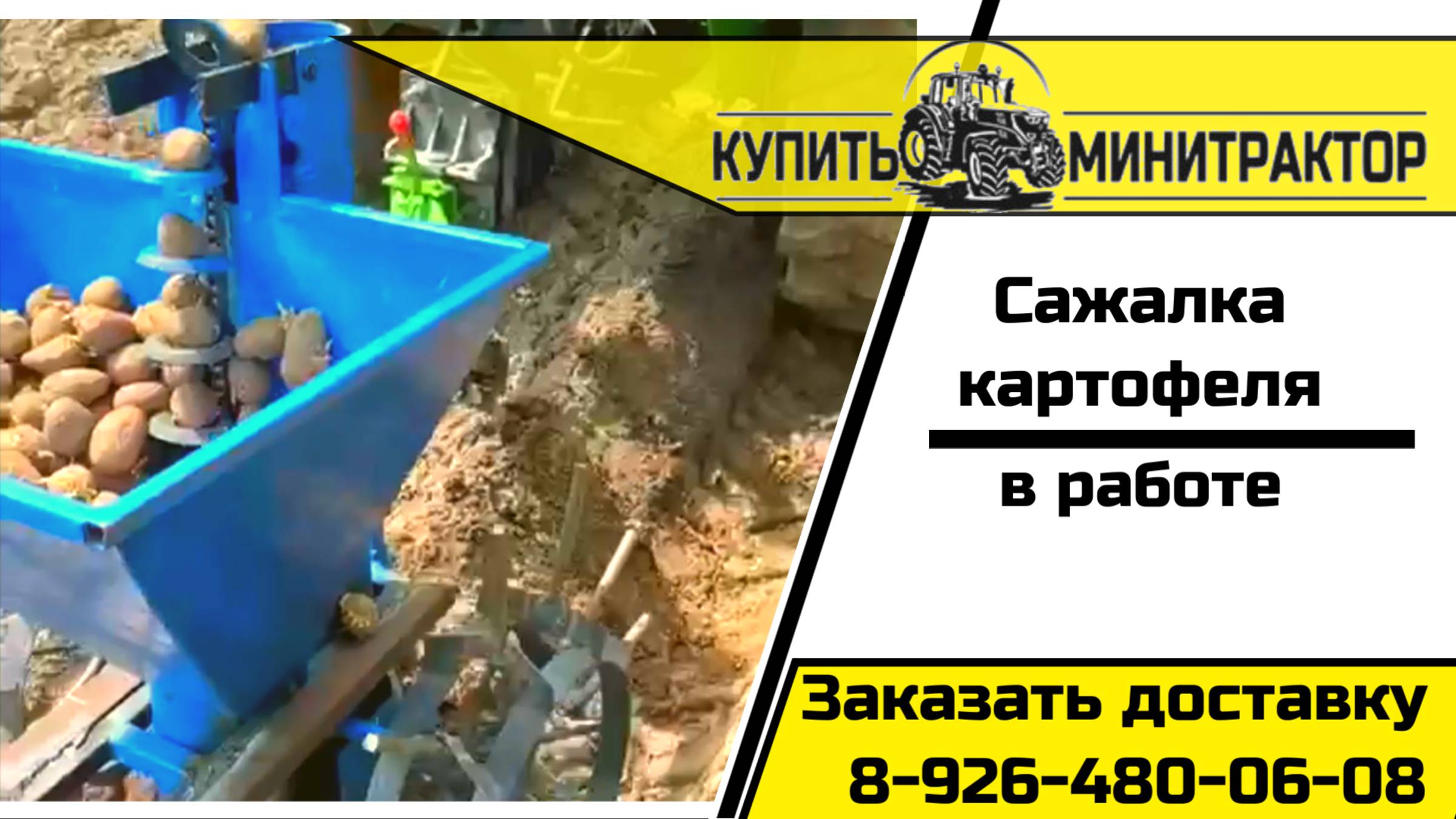 Картофелесажалка прицепная в работе